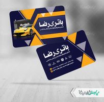 کارت ویزیت باطری سازی