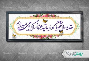 طرح بنر خیر مقدم