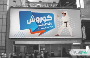 طرح بنر باشگاه رزمی