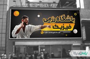 طرح بنر باشگاه رزمی