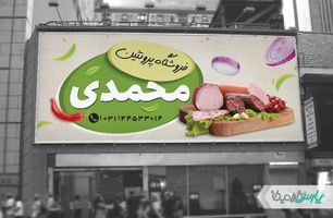 طرح بنر محصولات پروتئینی