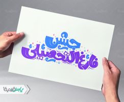 تایپوگرافی جشن فارغ التحصیلی