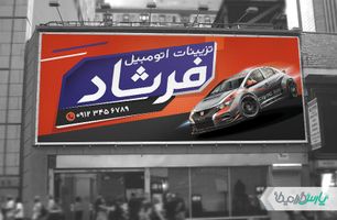 طرح بنر تزئینات اتومبیل