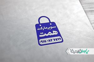 مهر سوپرمارکت