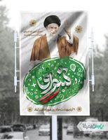 طرح پوستر روز شوراها