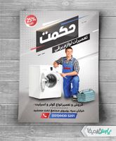 تراکت تعمیرات لوازم برقی