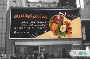 طرح بنر محصولات پروتئینی