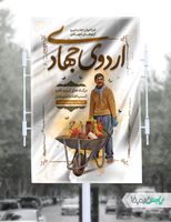 طرح بنر اردوهای جهادی