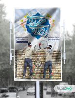 طرح بنر اردوهای جهادی