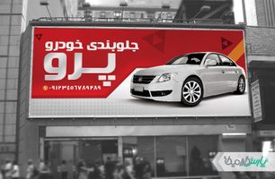 بنر جلوبندی سازی