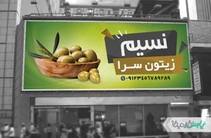 طرح بنر فروشگاه زیتون