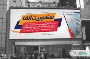 طرح بنر شیشه سکوریت