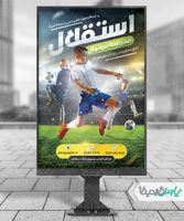 بنر مدرسه فوتبال