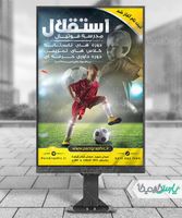 طرح بنر مدرسه فوتبال