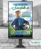 طرح بنر مدرسه فوتبال