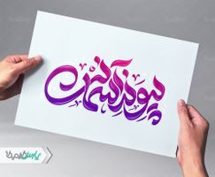 طرح تایپوگرافی روز ازدواج