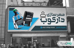 طرح بنر مهرسازی