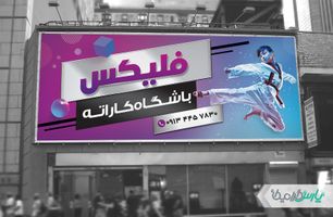 طرح بنر باشگاه رزمی