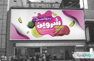 طرح بنر محصولات پروتئینی