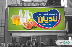 طرح بنر محصولات پروتئینی و لبنی