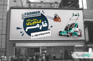 طرح بنر ابزار کشاورزی