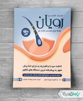 طرح تراکت کلینیک کاشت مو