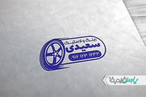 مهر رینگ و لاستیک