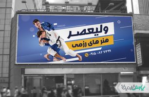 طرح بنر باشگاه رزمی