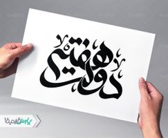 تایپوگرافی هفته دولت