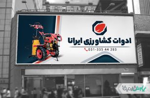 طرح بنر ابزار کشاورزی