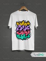 طرح چاپ تیشرت