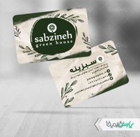 طرح کارت ویزیت نهال فروشی