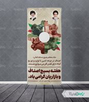 بنر هفته بسیج اصناف و بازاریان