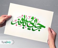 رجایی و با هنر
