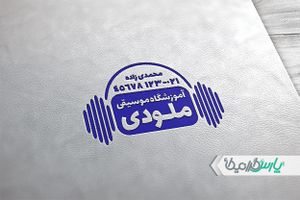 مهر آموزشگاه موسیقی