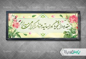 طرح بنر خیر مقدم