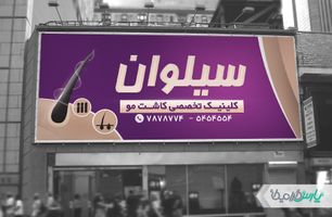 طرح بنر کلینیک کاشت مو