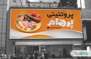 طرح بنر فروشگاه محصولات پروتئینی