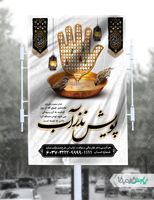 بنر پویش نذر آب