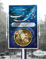 طرح بنر پویش نذر آب
