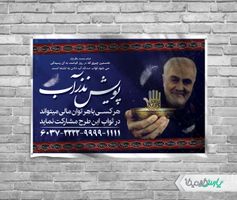 بنر لایه باز پویش نذر آب