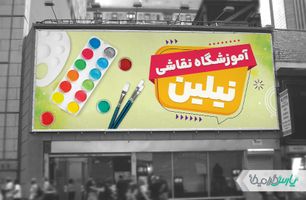 بنر آموزشگاه نقاشی