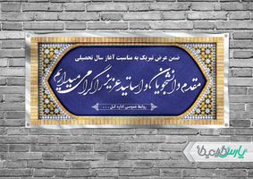 طرح بنر خیر مقدم