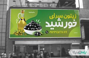 طرح بنر فروشگاه زیتون