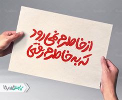 از خاطراتم نمی رود که به خاطرم رفتی