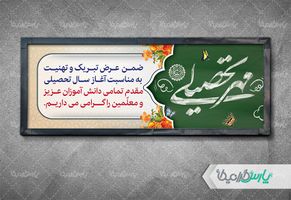 طرح بنر خیر مقدم