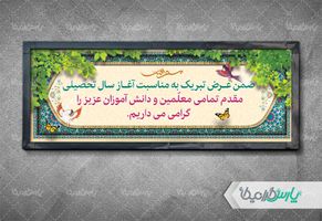طرح بنر خیر مقدم