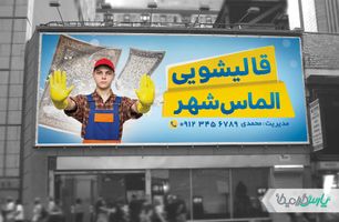 بنر قالیشویی
