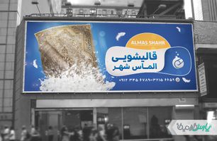 طرح بنر قالیشویی