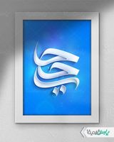 طرح تایپوگرافی حجاب